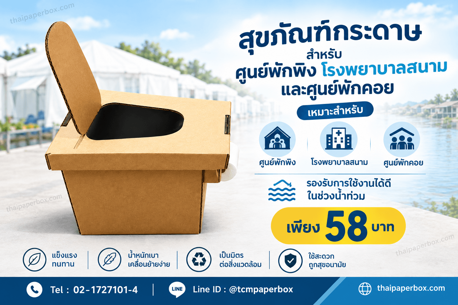 สุขภัณฑ์กระดาษ